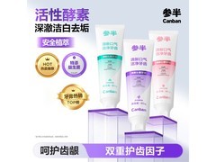 参半酵素美白牙膏5元抢