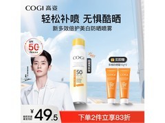 高姿120ml防晒喷雾特惠，低至26.89元