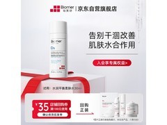 珀芙研柔肤水30ml仅3.9元