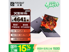 火影B16锐龙7游戏本4617元