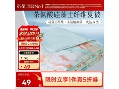 百丽丝夏凉被150*200cm，到手仅49元