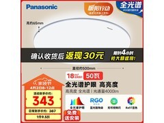 Panasonic全光谱护眼吸顶灯低至236元