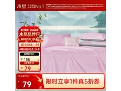 水星家纺冰丝席三件套79元