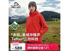 伯希和赤焰冲锋衣XL，到手价仅419元