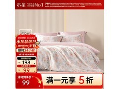 水星家纺桃粉色长绒棉单人被套5折99元
