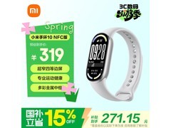 小米手环10 NFC银色版271元