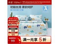 水星远古龙款冰丝凉席三件套5折仅99元