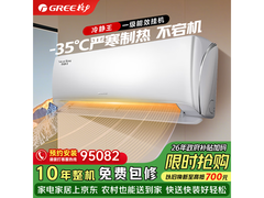 格力冷静王空调直降539元