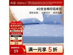 百丽丝一朵知夏全棉床笠39元