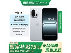 一加13T 5G晨雾灰限时特惠