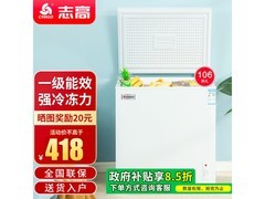 志高106L小冰柜到手398元