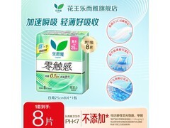 乐而雅零触感卫生巾5.8元