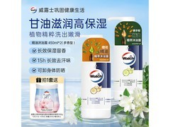 威露士450ml 2瓶沐浴露换购低至32.9元
