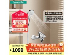 汉斯格雅柯洛梅达淋浴组合特惠