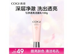高姿匀净透亮洁面乳29元抢