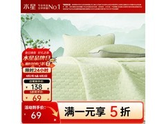 水星家纺乳胶凉席三件套五折仅119元
