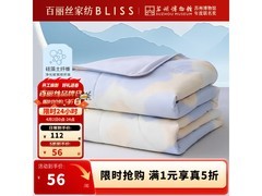 百丽丝茶茶硅藻土夏被56元