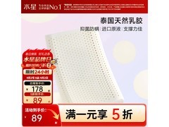 百丽丝乳胶枕芯一对5折