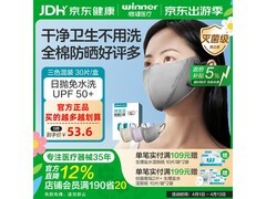 稳健30只装防晒口罩，到手仅29.55元