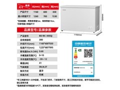 星星减霜净味300L冰柜，到手762元