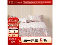 水星家纺60支抗菌床单五折