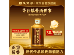 赖氏父子尊品赖酒100ml，满减后55.9元速抢！