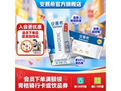 安慕希伊利酸奶整箱购，满109减60+，到手54.9元