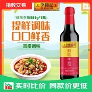 李锦记585g鲜味生抽促销，仅4.9元速来抢！