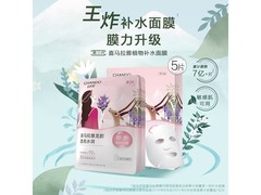 自然堂邓凯同款龙胆面膜5片仅30元，速抢！