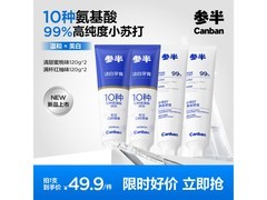 参半美白牙膏4支组合装，原价49.9，券后44.9！
