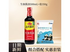 海天生抽500ml！买就赠350g盐，满9减2仅7.9元