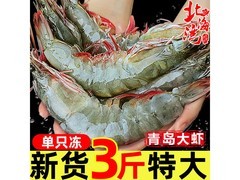 北海湾青岛气冻基围虾3斤装，满89减20仅109.5元