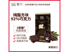 CHOCZERO进口92%纯黑巧，满减优惠最低36元带回家