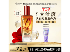 欧莱雅100ml奇焕润发护发精油促销，到手仅72.7元！