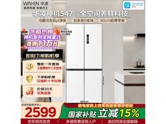 华凌521L风冷十字门冰箱，优惠立省！