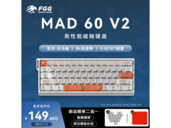 美加狮MAD 60 V2键盘活动价低至142元
