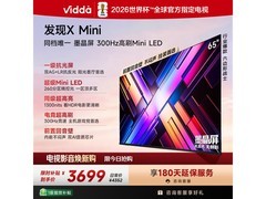 Vidda发现X Mini 2026款65英寸电视
