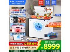 海尔超低温冰柜直降40元