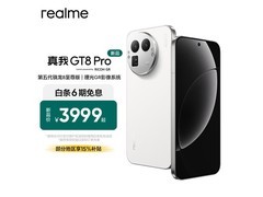真我GT8 Pro 5G手机限时特惠