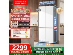 华凌520L风冷冰箱，京东优惠低至2705元