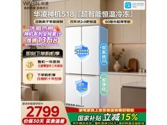 华凌神机503L风冷冰箱钜惠