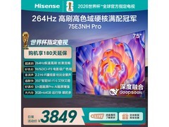 海信75E3NH - PRO 75英寸4K电视低至3768元