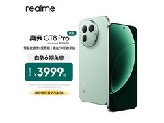 京东热售真我GT8 Pro，补贴后低至4199元