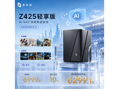 极空间四盘位NAS服务器直降748元