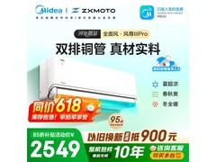 美的风尊三代Pro空调，到手低至2224元