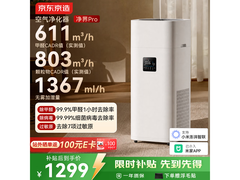 京东京造净界Pro净化加湿器低至1198元