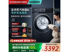 西门子10kg滚筒洗衣机，到手仅3366元