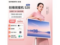 创维S20 Pro智慧屏直降845元