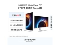 华为27英寸4K显示器活动价低至2267元