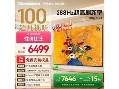 长虹100Z60H电视，京东低至6499元